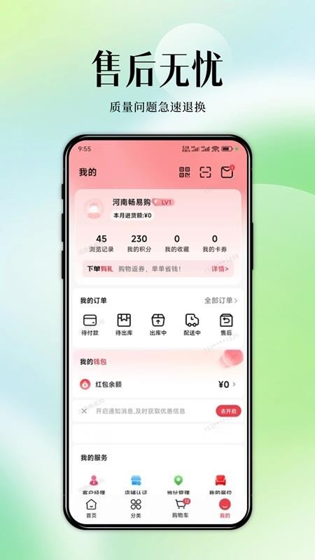 河南畅易购最新版