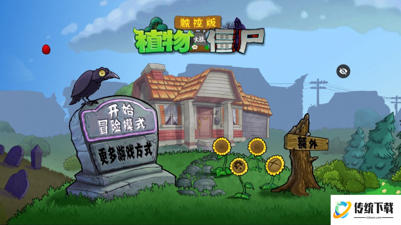 PVZ增强版