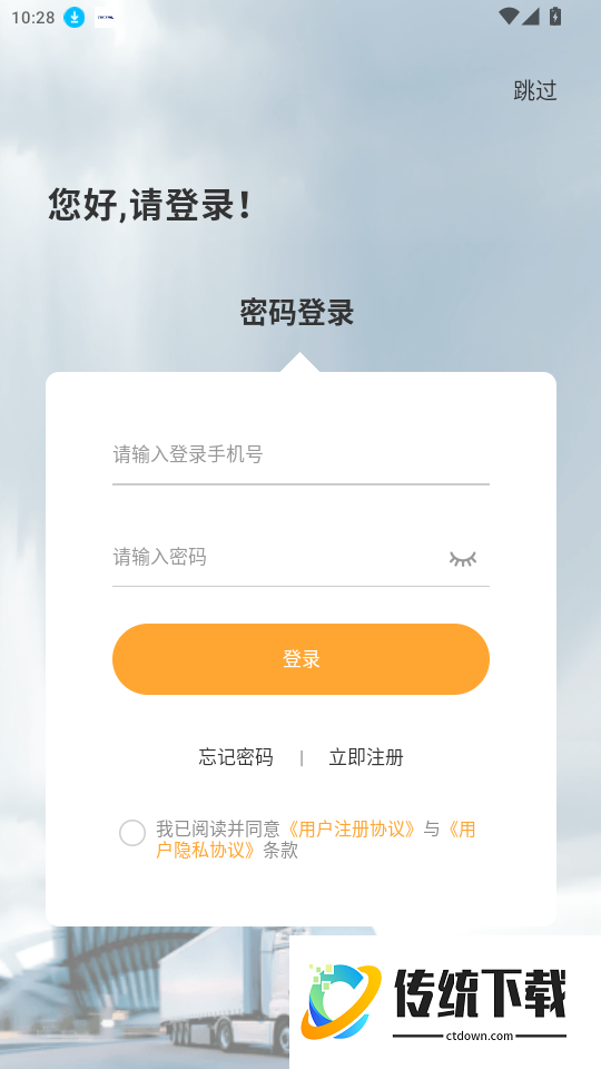 德馨物流企业端官方版