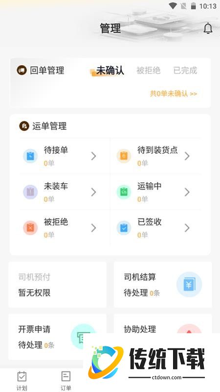 德馨物流企业端官方版