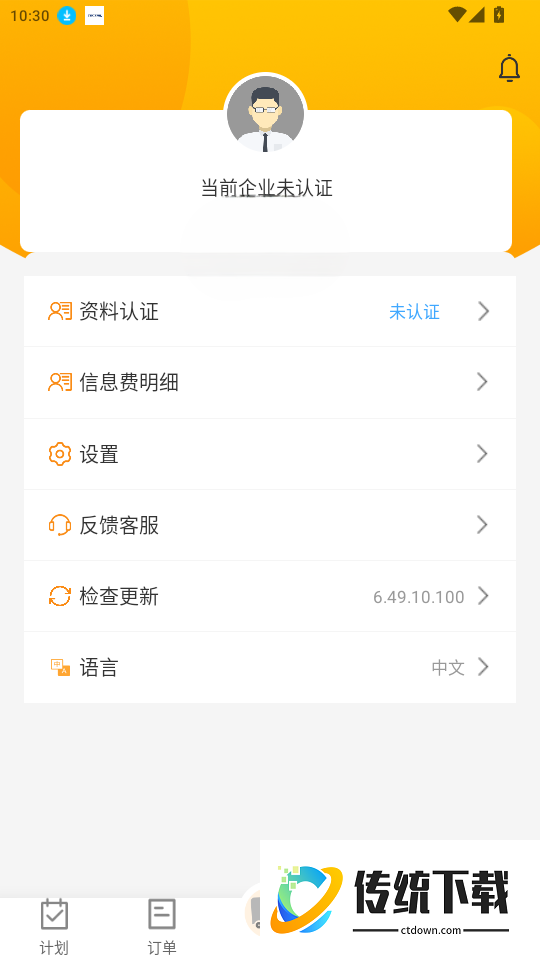 德馨物流企业端官方版