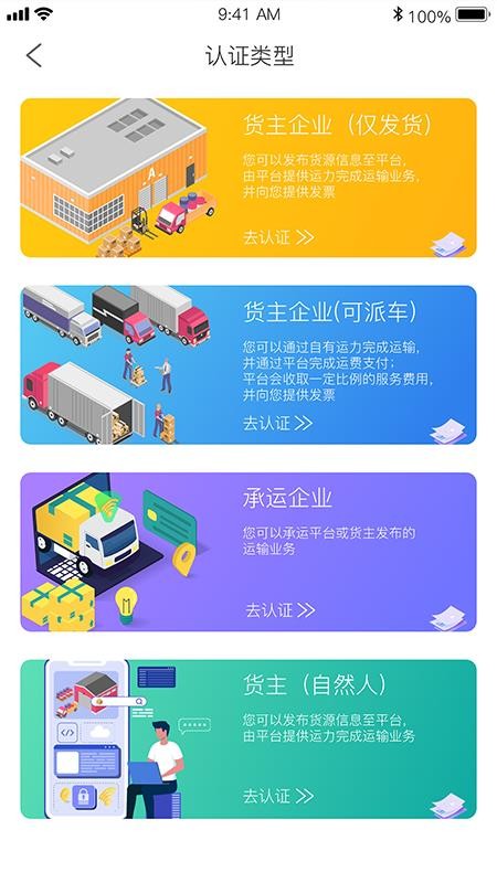 德馨物流企业端官方版