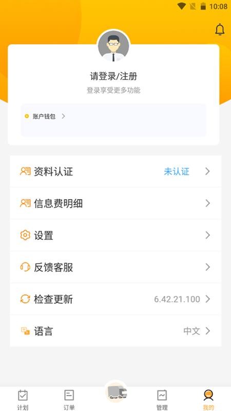 德馨物流企业端官方版