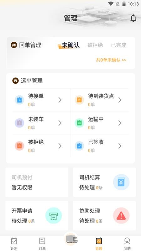 德馨物流企业端官方版