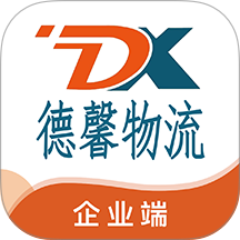 德馨物流企业端官方版