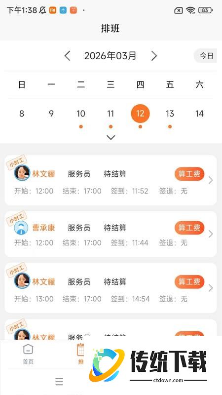 灵活派商户端免费版app