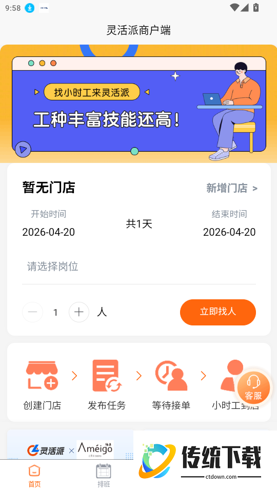 灵活派商户端免费版app