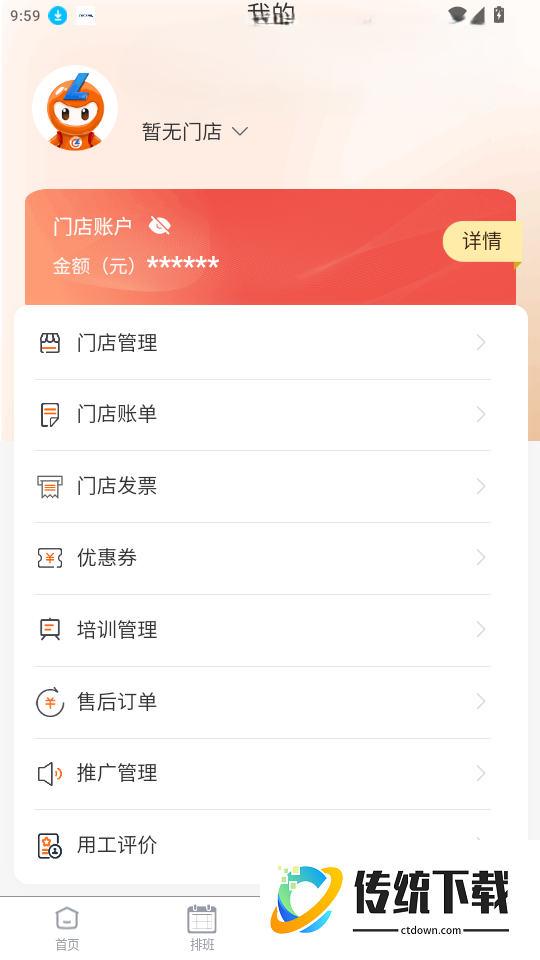 灵活派商户端免费版app