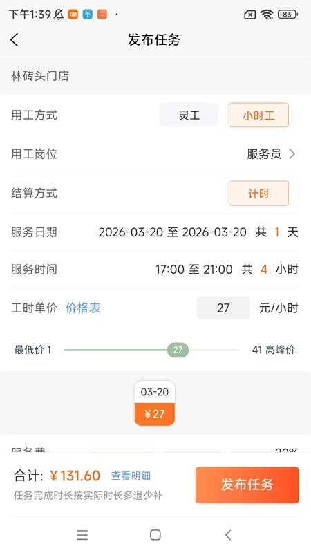 灵活派商户端免费版app