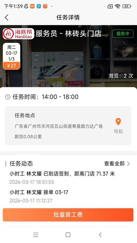 灵活派商户端免费版app