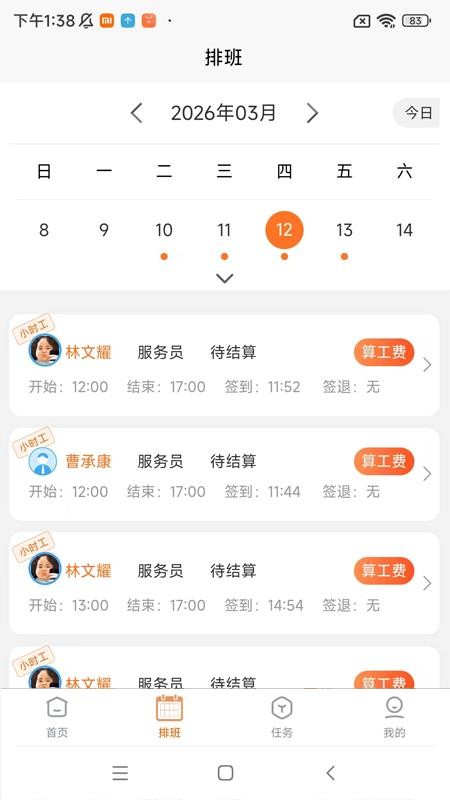 灵活派商户端免费版app