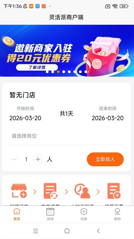 灵活派商户端免费版app