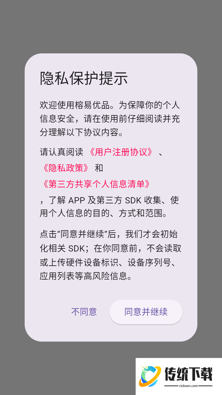 榕易优品官网版