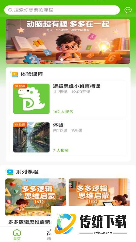 多多动脑免费版