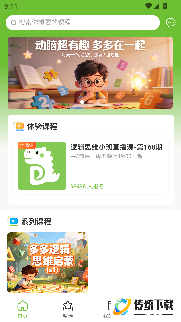多多动脑免费版