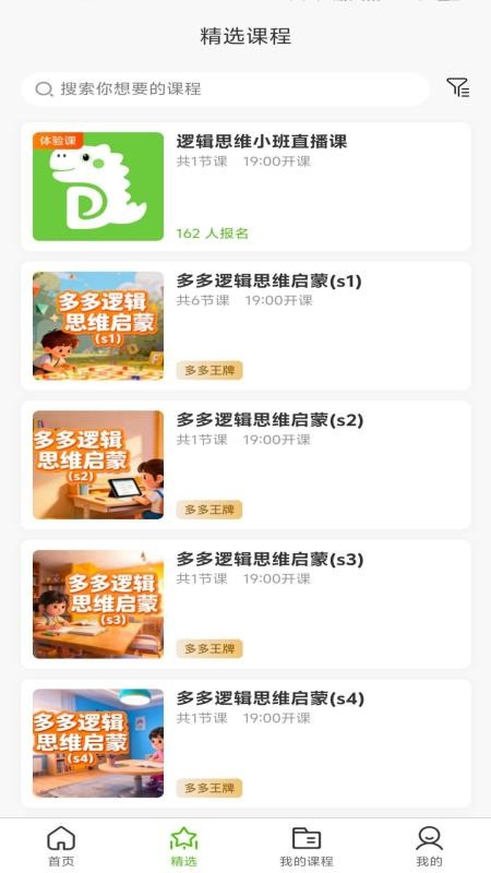 多多动脑免费版