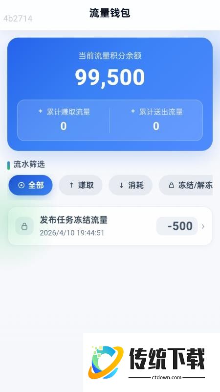 连通送流量手机版