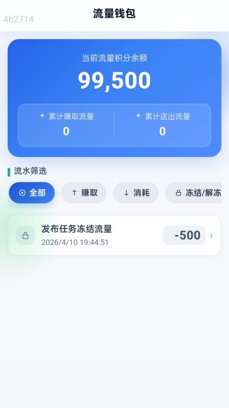 连通送流量手机版