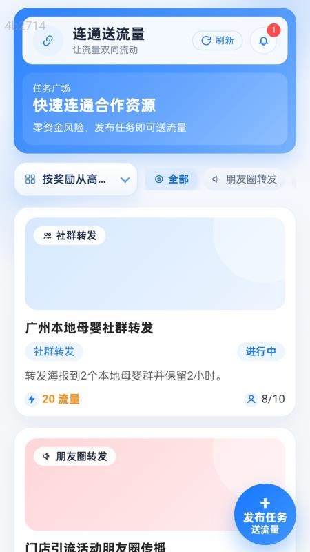 连通送流量手机版
