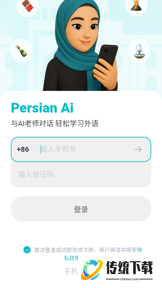 波斯语智能口语官网版