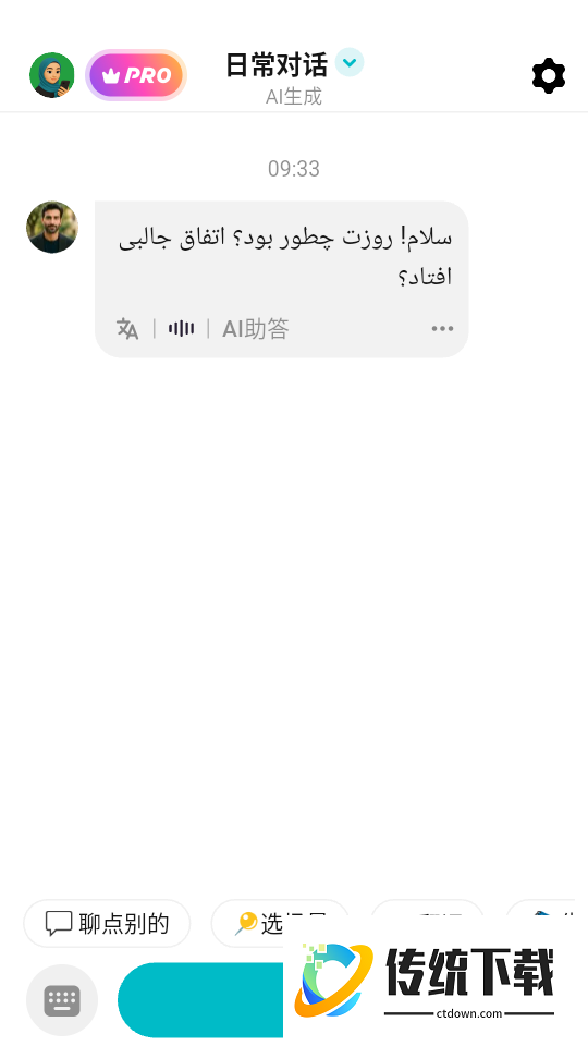 波斯语智能口语官网版