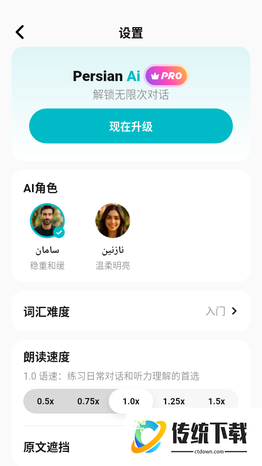 波斯语智能口语官网版
