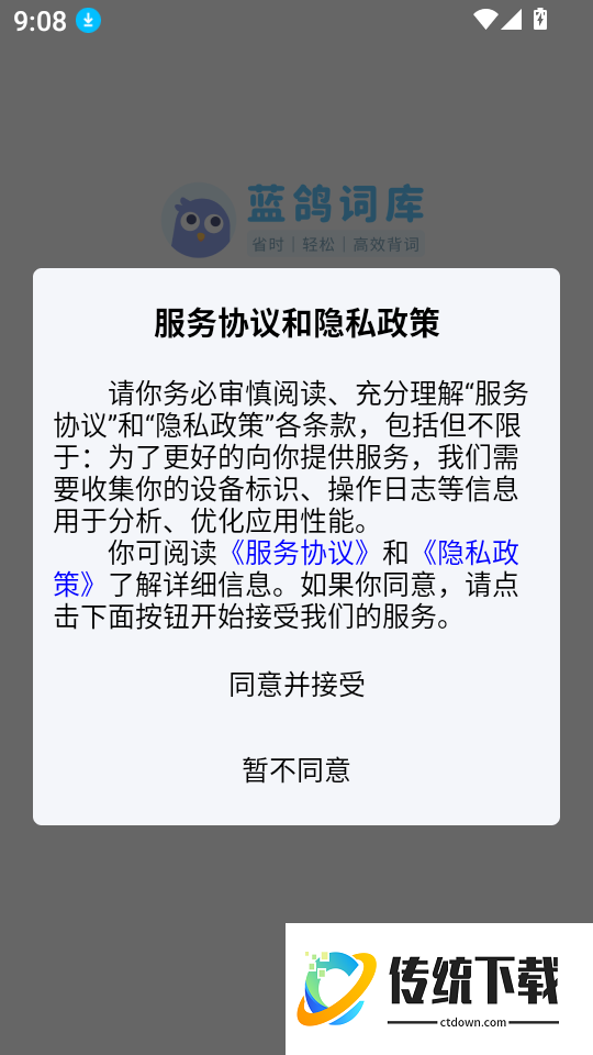 蓝鸽词库app