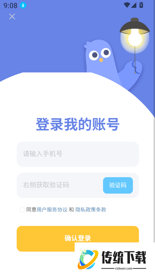 蓝鸽词库app