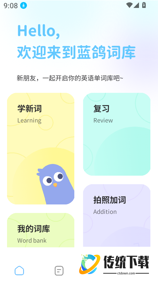 蓝鸽词库app