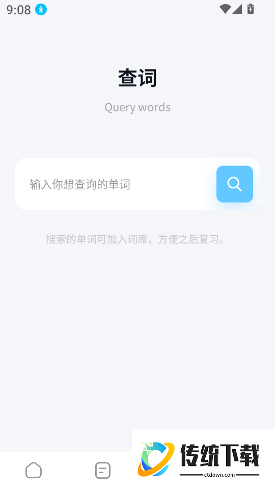 蓝鸽词库app