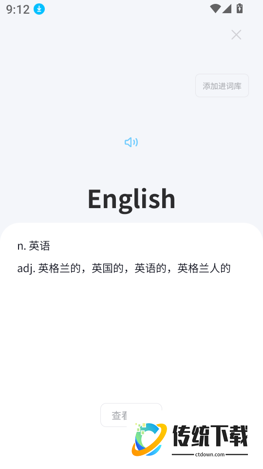 蓝鸽词库app