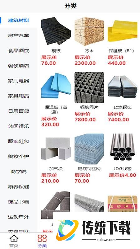 筑邦易货免费版app