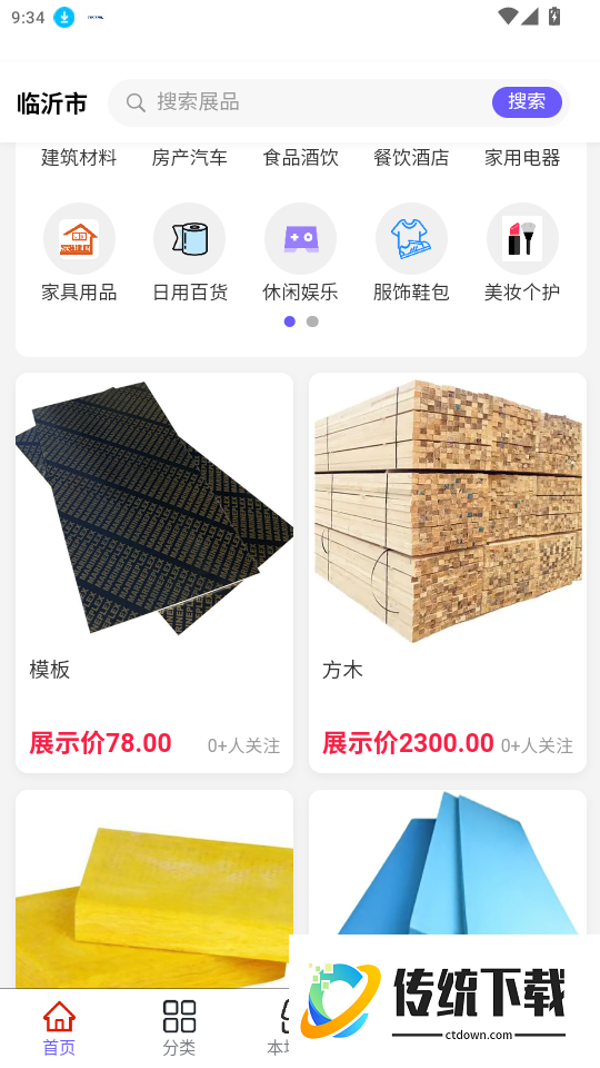 筑邦易货免费版app