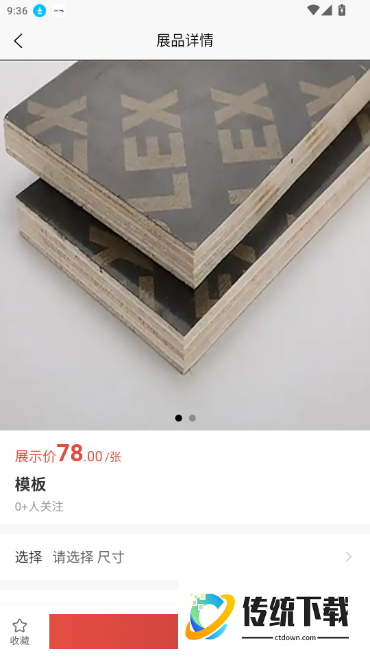 筑邦易货免费版app