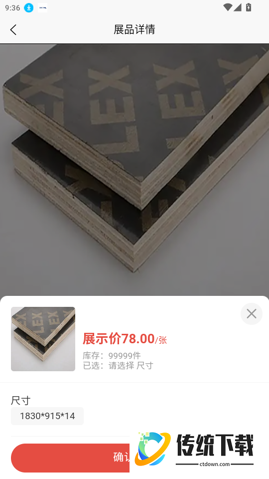 筑邦易货免费版app