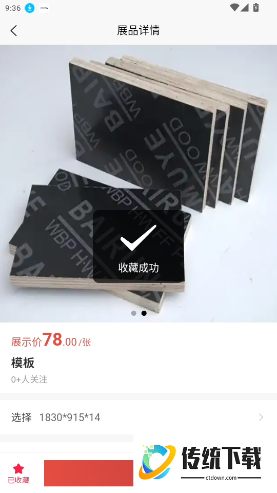 筑邦易货免费版app