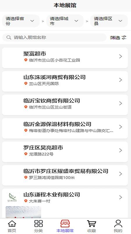 筑邦易货免费版app
