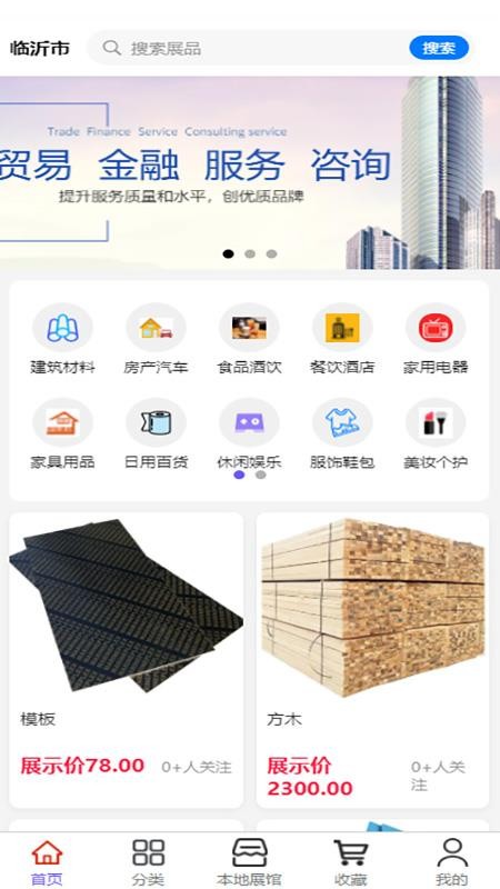 筑邦易货免费版app