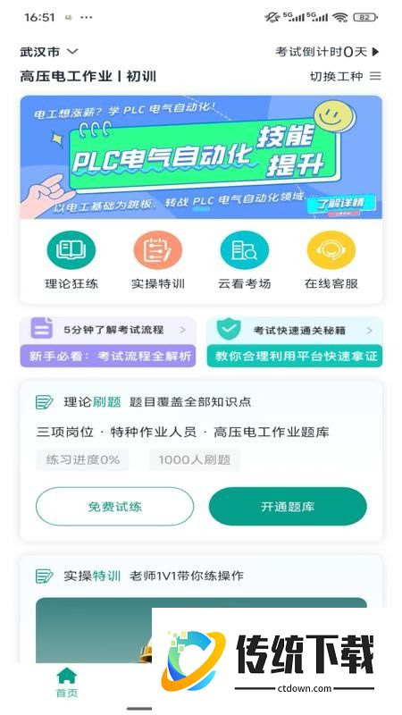考前急训官网版