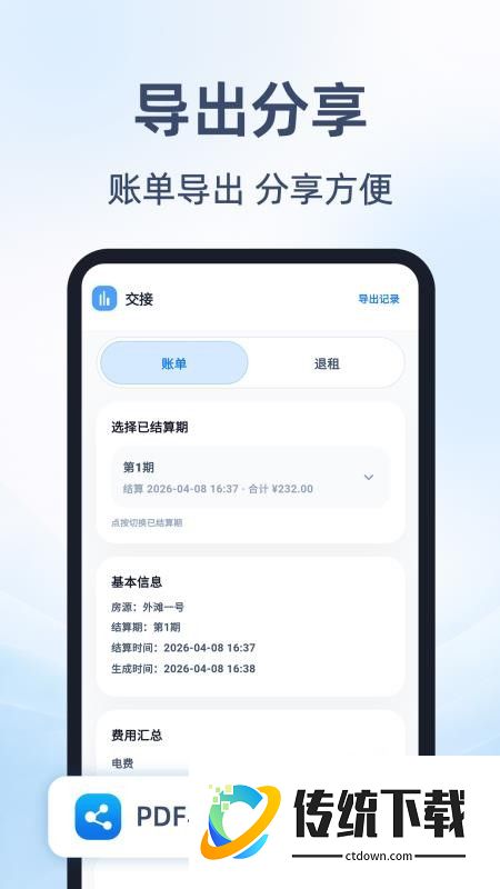 租房抄表小本官网版