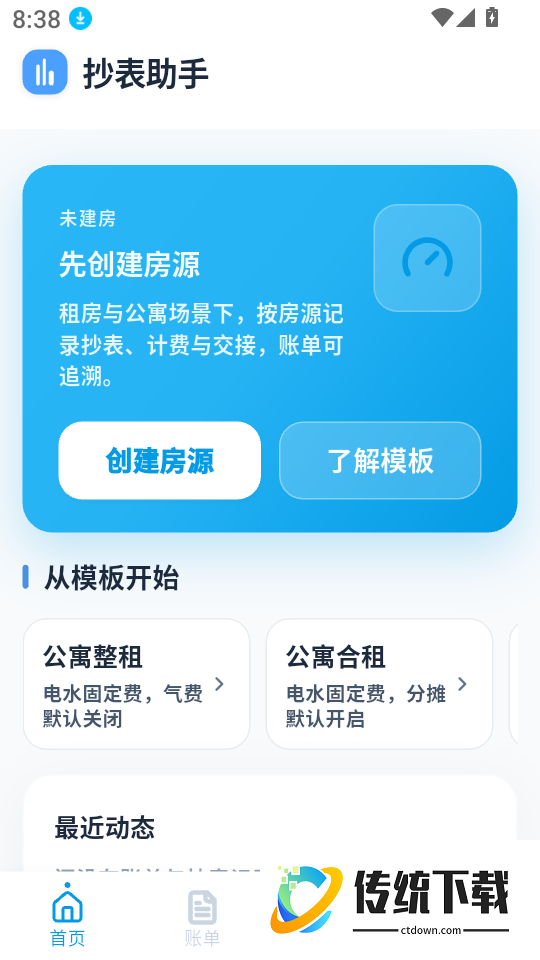 租房抄表小本官网版