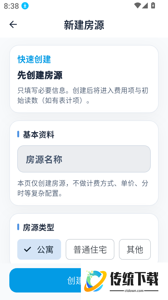 租房抄表小本官网版