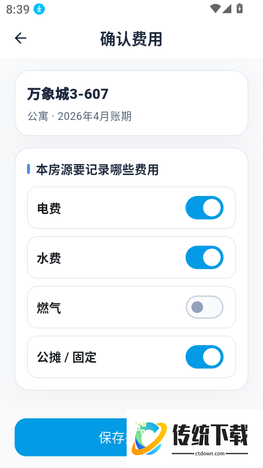 租房抄表小本官网版