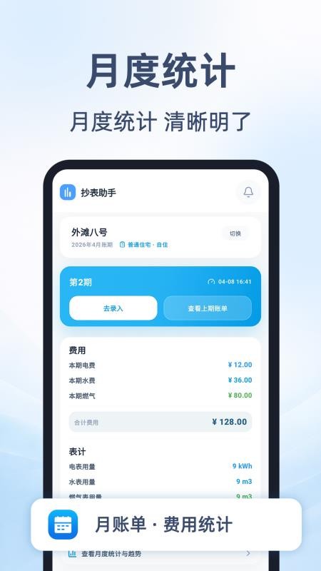 租房抄表小本官网版