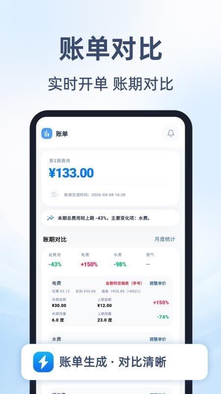 租房抄表小本官网版