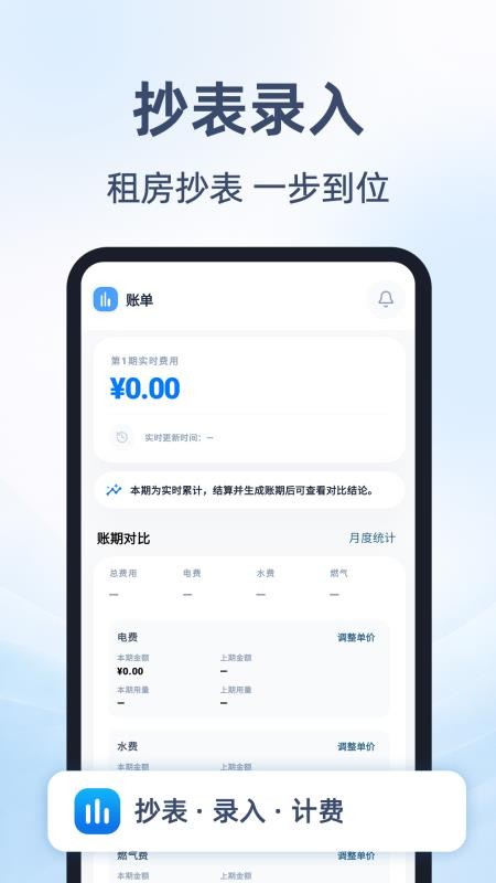租房抄表小本官网版