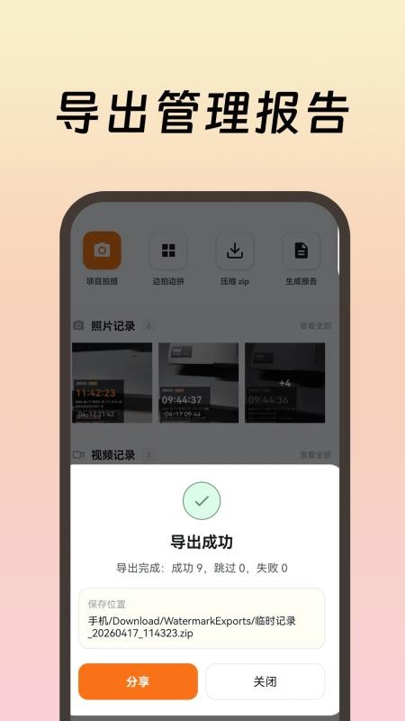 工作现场水印软件