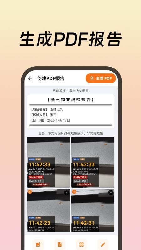 工作现场水印软件