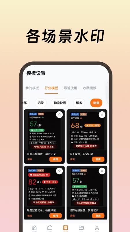 工作现场水印软件