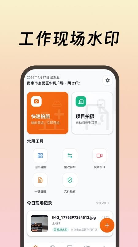 工作现场水印软件